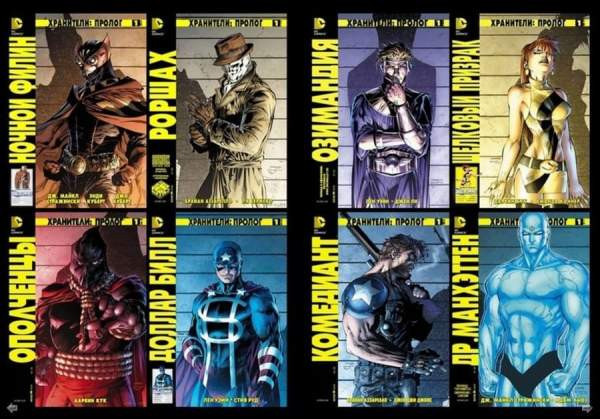 Перечитывая классику: комикс «Хранители» 30 лет спустя – Архив статей